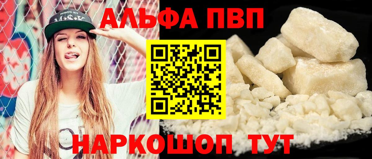 APVP кристаллы Кореновск