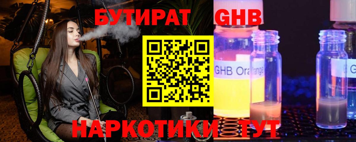 Кореновск  Бутират 1.4BDO  Вход с VPN 