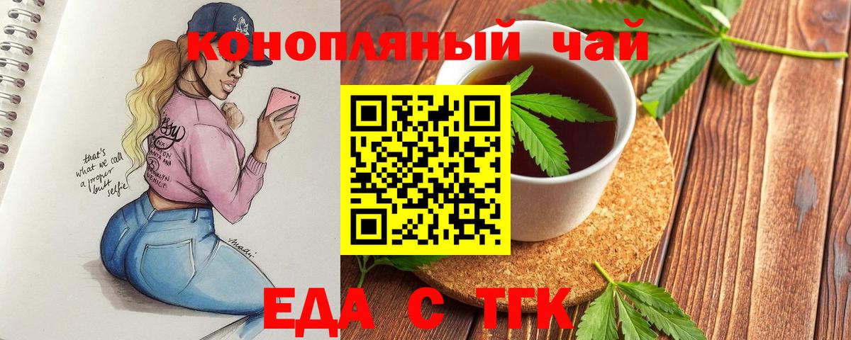 Еда ТГК конопля  Вход с VPN  Кореновск 