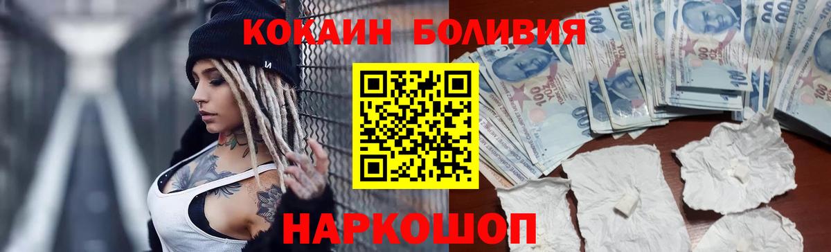 Кореновск  COCAIN Боливия  Вход с VPN  Кокаин 99% 