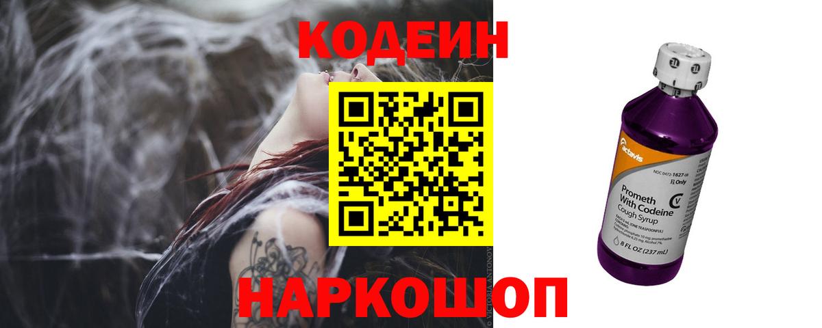 Кодеиновый сироп Lean напиток Lean (лин)  Кодеиновый сироп Lean Purple Drank  Кореновск  Вход с VPN 