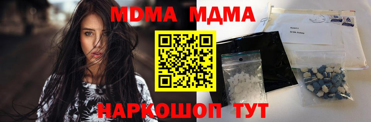 МДМА Molly  Вход с VPN  MDMA молли  Кореновск 