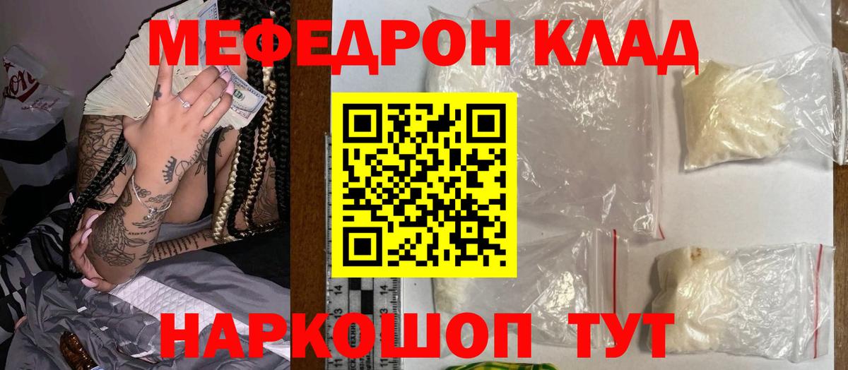 МЕФ кристаллы Кореновск