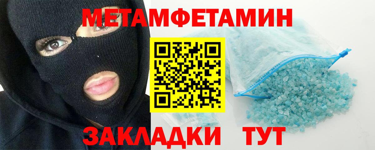 МЕТАМФЕТАМИН Methamphetamine  Вход с VPN  Кореновск 